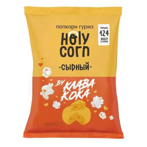 Попкорн Holy сorn Гурмэ сырный в Самбери