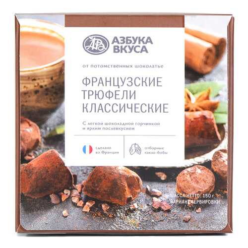 Трюфели Азбука Вкуса классические 150 г в Самбери