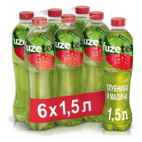 Зеленый чай Fuzetea клубника и малина 1.5л*6 в Самбери